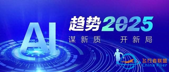 趨勢2025 | 低空經濟規模化發展，生態圈連接日益完善-6144