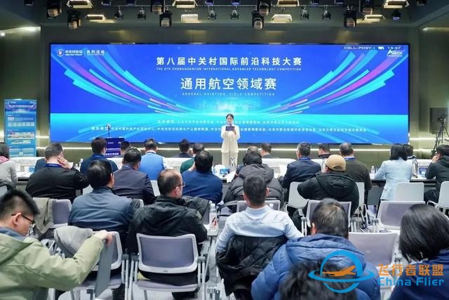 系列活動｜第八屆中關村國際前沿科技大賽通用航空領域賽圓滿結束-9127