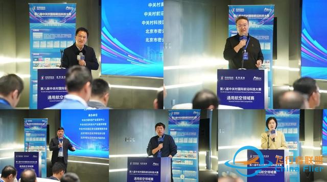 系列活動｜第八屆中關村國際前沿科技大賽通用航空領域賽圓滿結束-1528