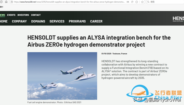 HENSOLDT 為空客 ZEROe 氫氣示范項(xiàng)目提供 ALYSA 集成工作臺(tái)-5939