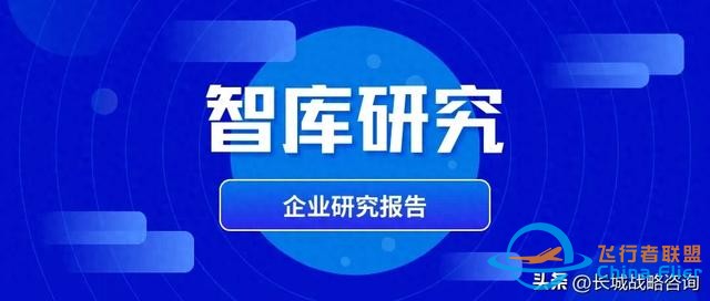 智庫研究 | 迸發萬億級藍海市場的“低空經濟”究竟是什么？-3360