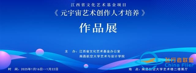 江西文化藝術基金“元宇宙藝術創作人才培養”項目成果展在南昌航空大學開展-1462
