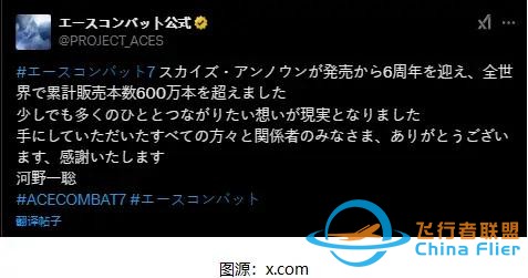 模擬空戰游戲《皇牌空戰7》銷量達600萬，VR模式獲好評-5900