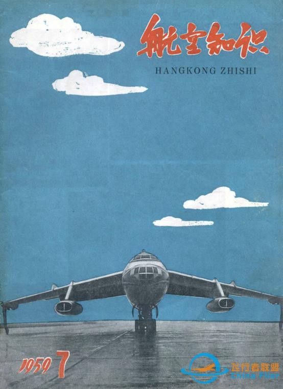 《航空知識(shí)》50年全收錄-5894