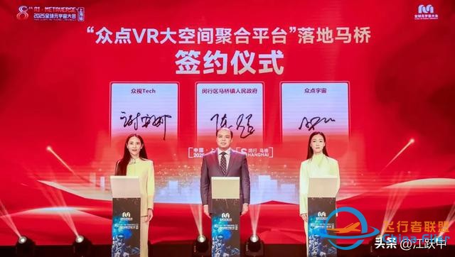 2025全球元宇宙大會上海站盛大召開，VR大空間火出圈-5100