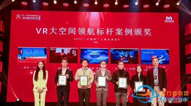 2025全球元宇宙大會上海站盛大召開，VR大空間火出圈-3410