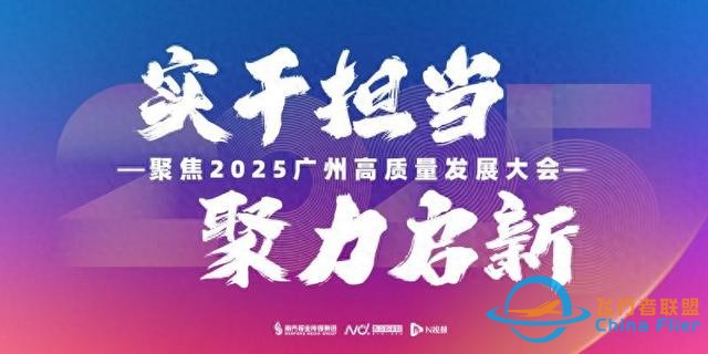 誕生多個第一！低空經濟萬億藍海，廣州如何加速“領飛”？-2643
