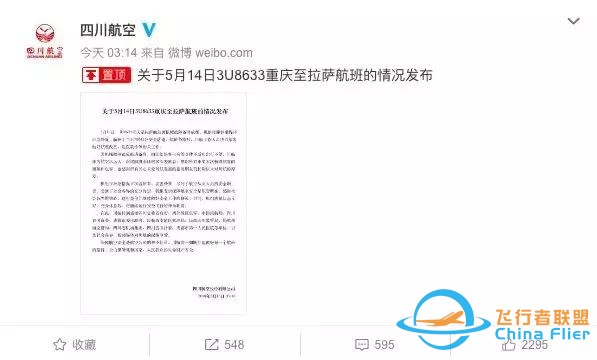 民航局通報川航備降事件：脫落玻璃為原裝件，法方將派人參與調查-7394