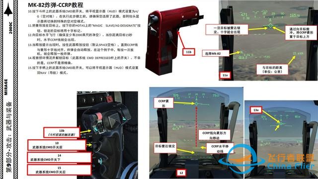 DCS 幻影2000 中文指南 9.7連續(xù)計算彈著點CCRP-9354