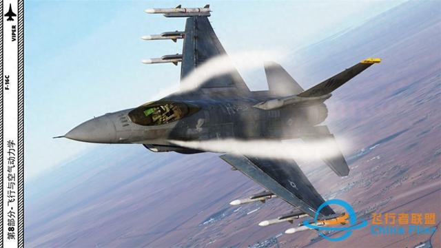 DCS F-16CM  中文指南 8飛行與空氣動力學-6641