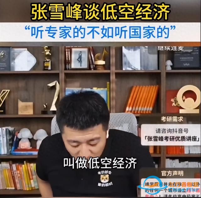 張雪峰直言：低空經濟，為何是當下不可錯過的新風口？-329