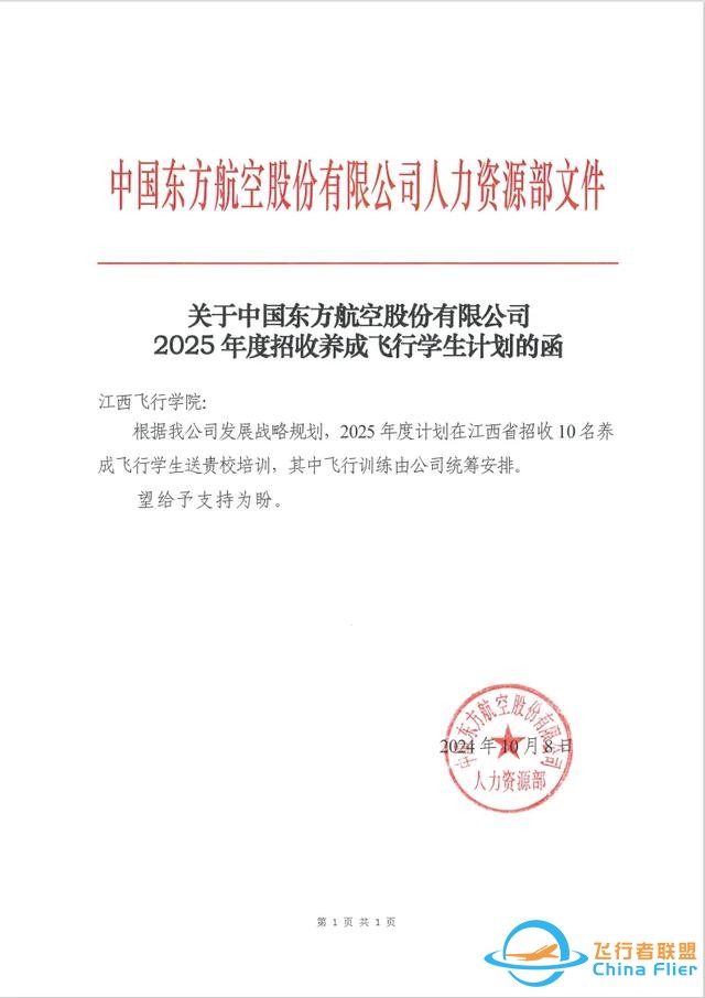 這所高校已明確2025年度招收飛行技術專業-1194