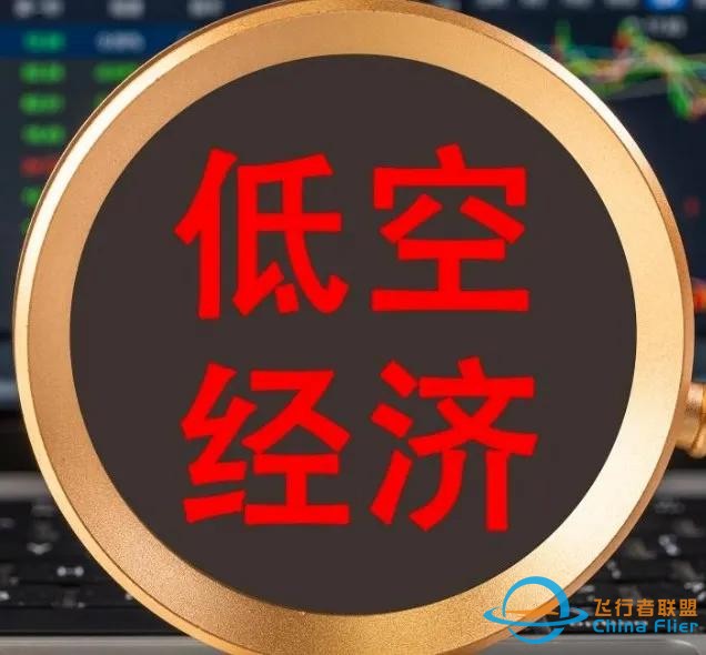 低空經濟，即將騰飛的超級潛力股！你還不趕緊關注？-7527