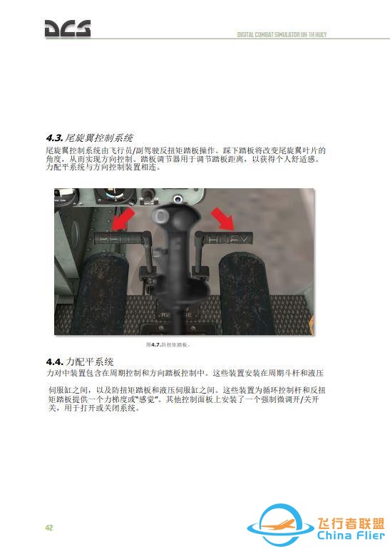 DCS UH 1H Huey休伊直升機 中文飛行手冊 3.5總距桿-735