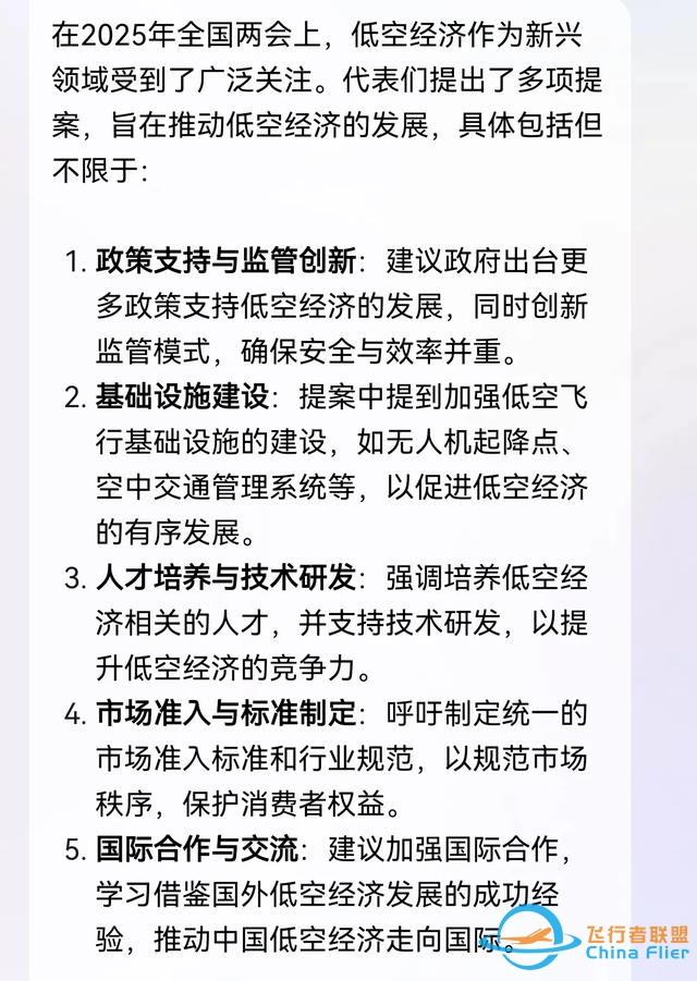 全面解讀低空經(jīng)濟(jì)，2025年預(yù)計(jì)1.5萬(wàn)，對(duì)普通人有哪些新機(jī)遇？-8788