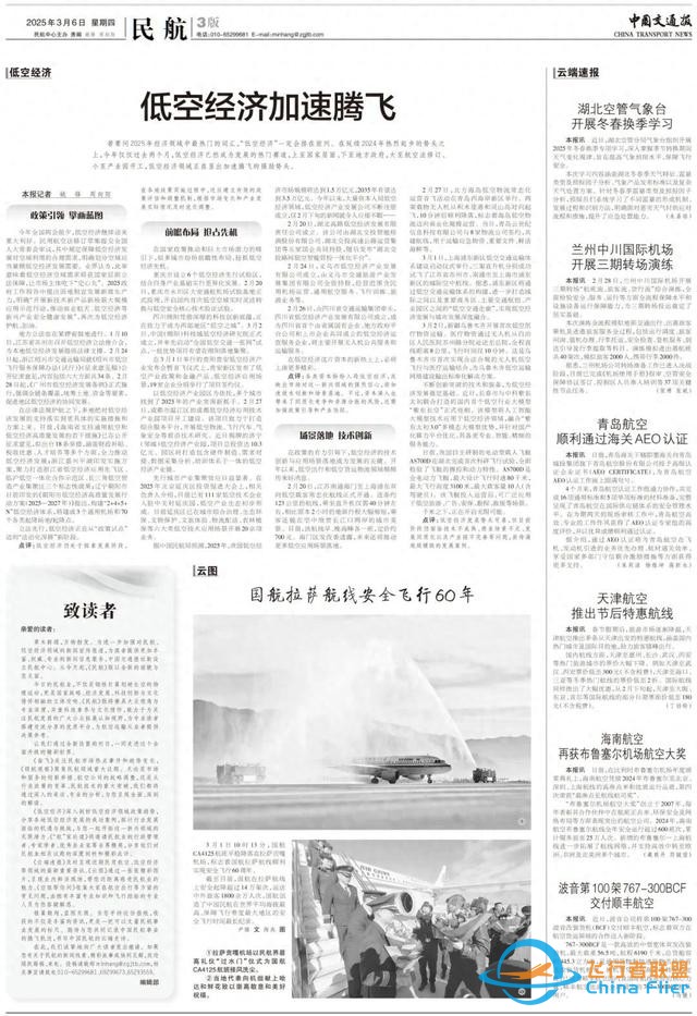 交通觀察丨低空經(jīng)濟(jì)加速騰飛-5705
