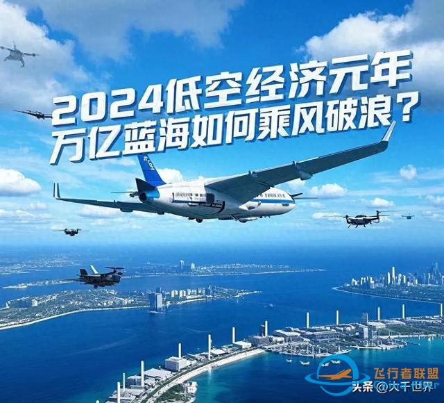 低空經濟即將爆發，萬億規模背后藏著什么？-9838