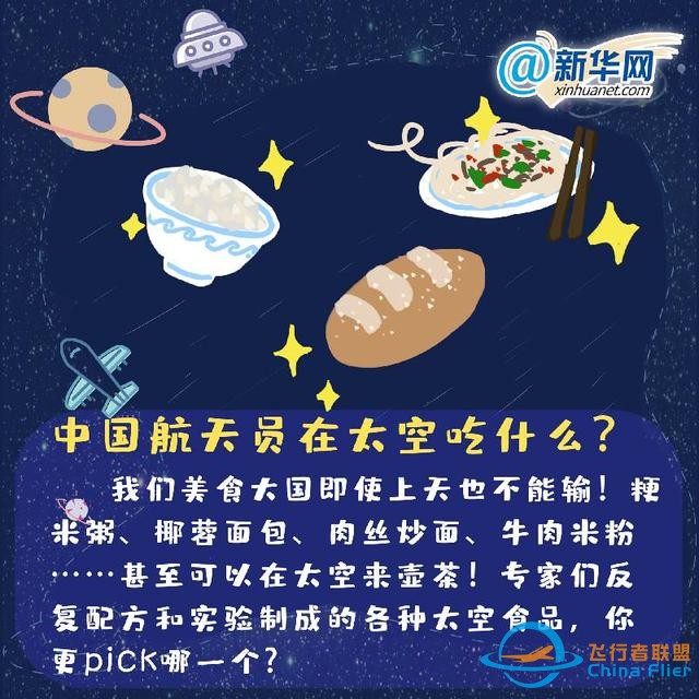 中國航天日｜這些航天冷知識你知道嗎？-2705