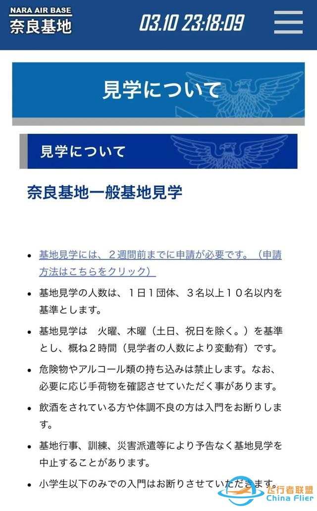 日本航空宇宙博物館：一場(chǎng)為孩子準(zhǔn)備的“海天盛筵”-956
