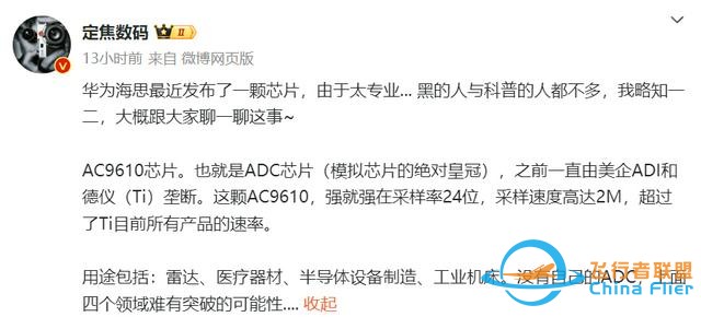 華為雙芯突破：麒麟X90劍指PC生態，AC9610改寫模擬芯片格局-1716